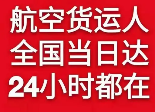 佳木斯空运代理货物、航空货运:物流行业各岗位招聘